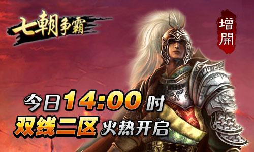 七朝争霸最新图片