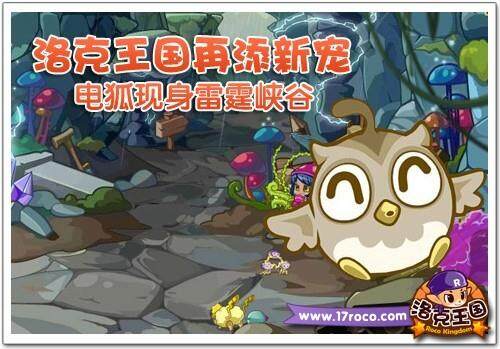 洛克王国最新图片