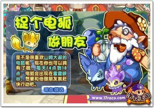 洛克王国最新图片