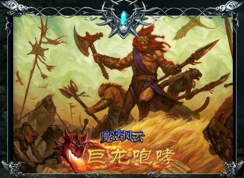 魔法风云最新图片