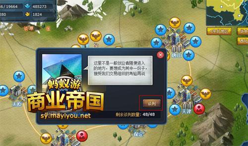 商业帝国最新图片