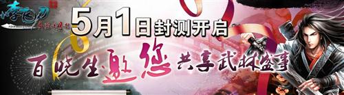 小李飞刀最新图片