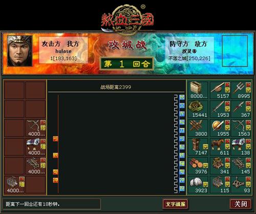热血三国最新图片