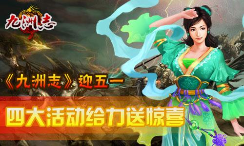 九洲志最新图片