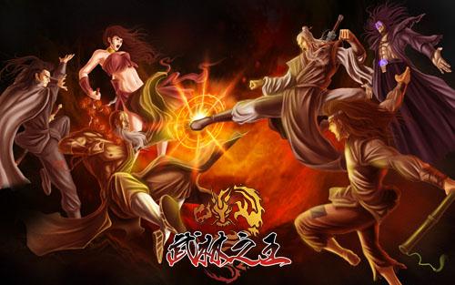 武林之王最新图片