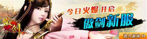 傲剑最新图片