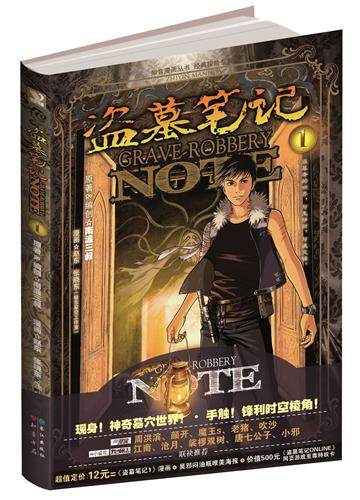 盗墓笔记最新图片