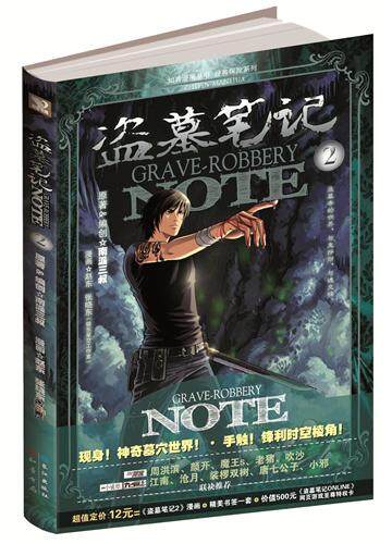 盗墓笔记最新图片