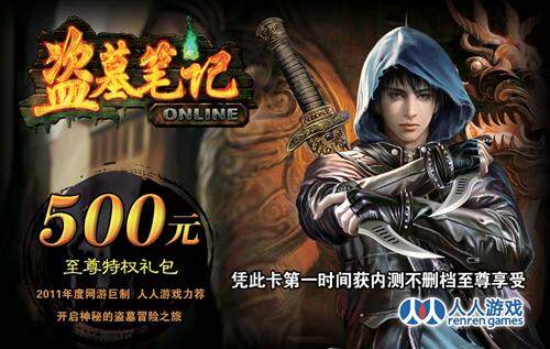 盗墓笔记最新图片