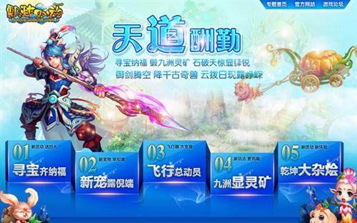 飘渺西游最新图片