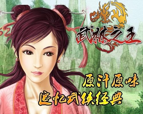 武林之王最新图片