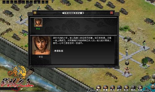武林之王最新图片
