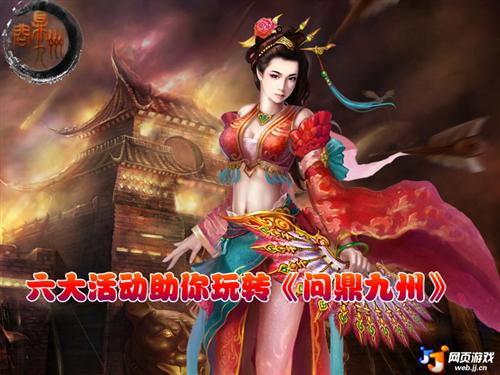 问鼎九州最新图片