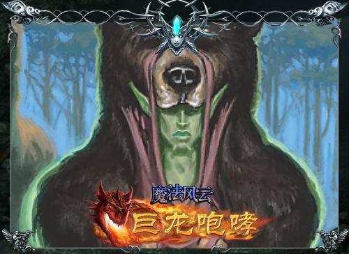 魔法风云最新图片