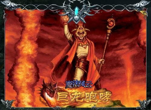 魔法风云最新图片
