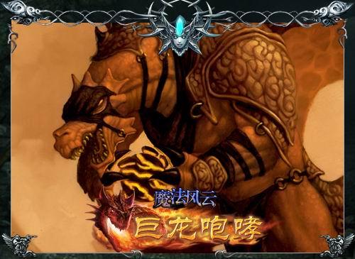 魔法风云最新图片