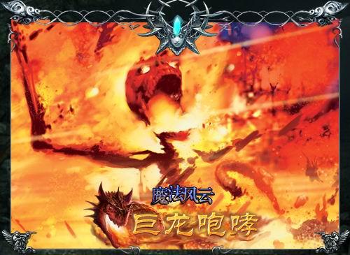 魔法风云最新图片