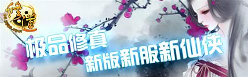 修道最新图片