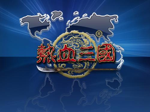 热血三国最新图片