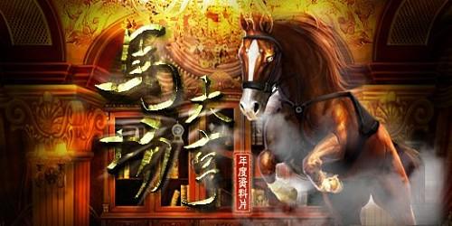 商业大亨最新图片