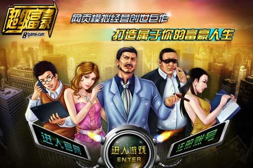 超级富豪最新图片