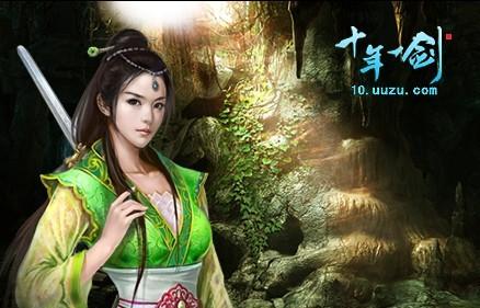 十年一剑最新图片