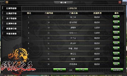武林之王最新图片