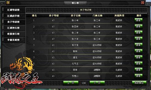 武林之王最新图片