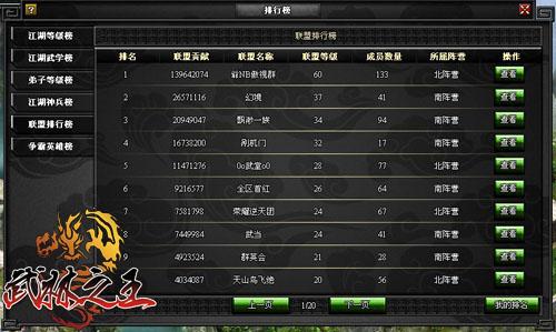 武林之王最新图片
