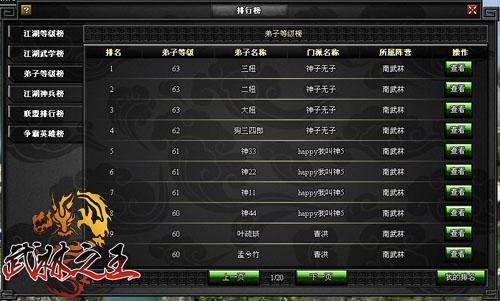 武林之王最新图片