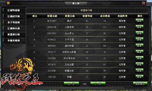 武林之王最新图片
