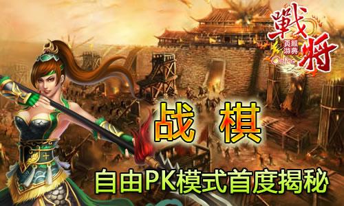 战将online最新图片