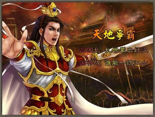 幻想三国最新图片