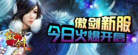 傲剑最新图片