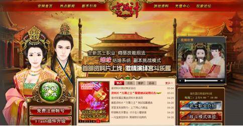 宫廷计最新图片
