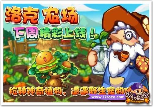 洛克王国最新图片