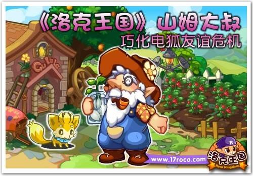 洛克王国最新图片