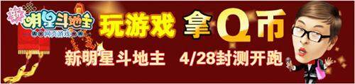 新明星斗地主最新图片