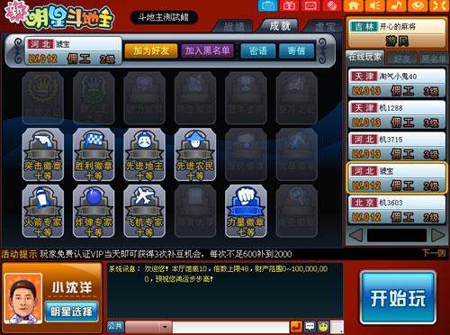 新明星斗地主最新图片
