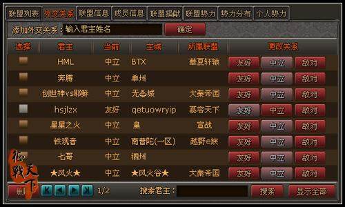 征战天下最新图片