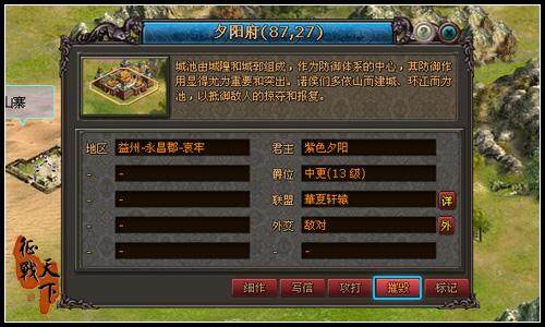 征战天下最新图片