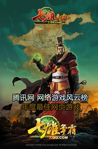 七雄争霸最新图片
