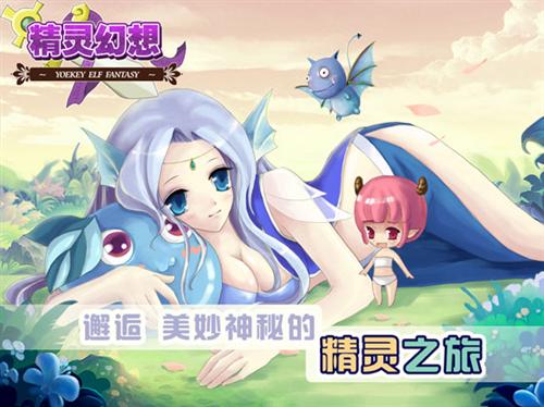 精灵幻想最新图片