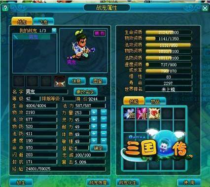 三国Q传最新图片