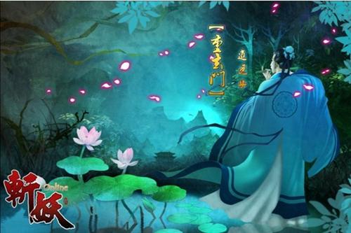 斩妖最新图片
