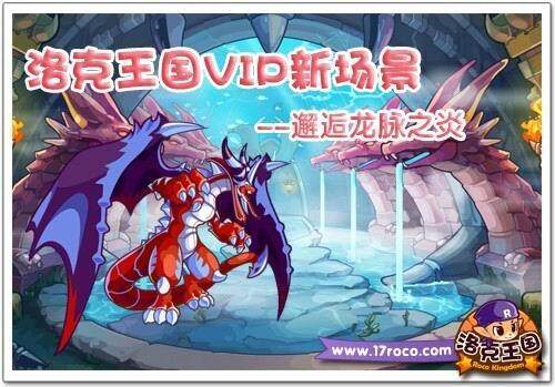 洛克王国最新图片