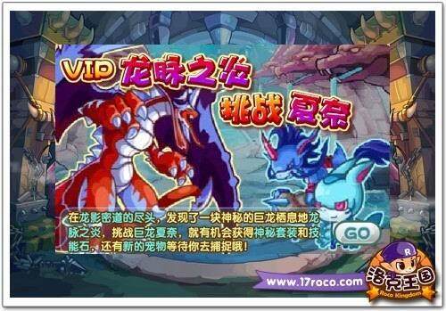 洛克王国最新图片