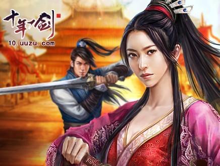 十年一剑最新图片