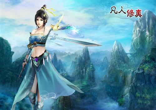 凡人修真最新图片