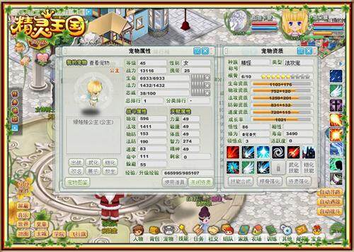 精灵王国最新图片